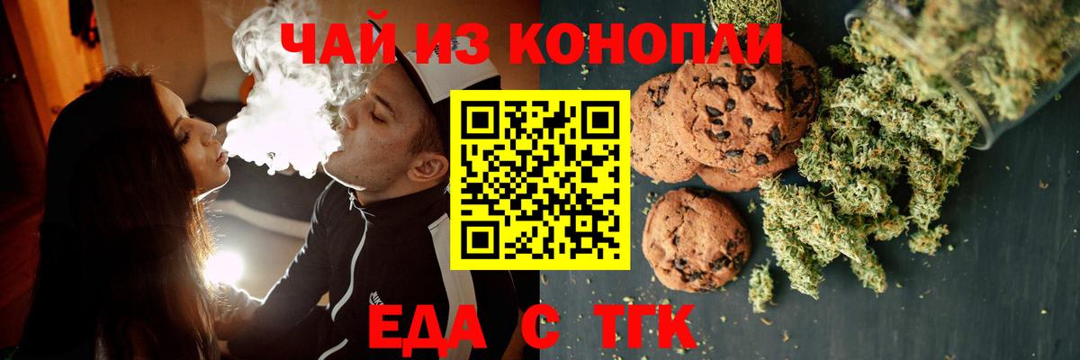 Canna-Cookies марихуана Гуково