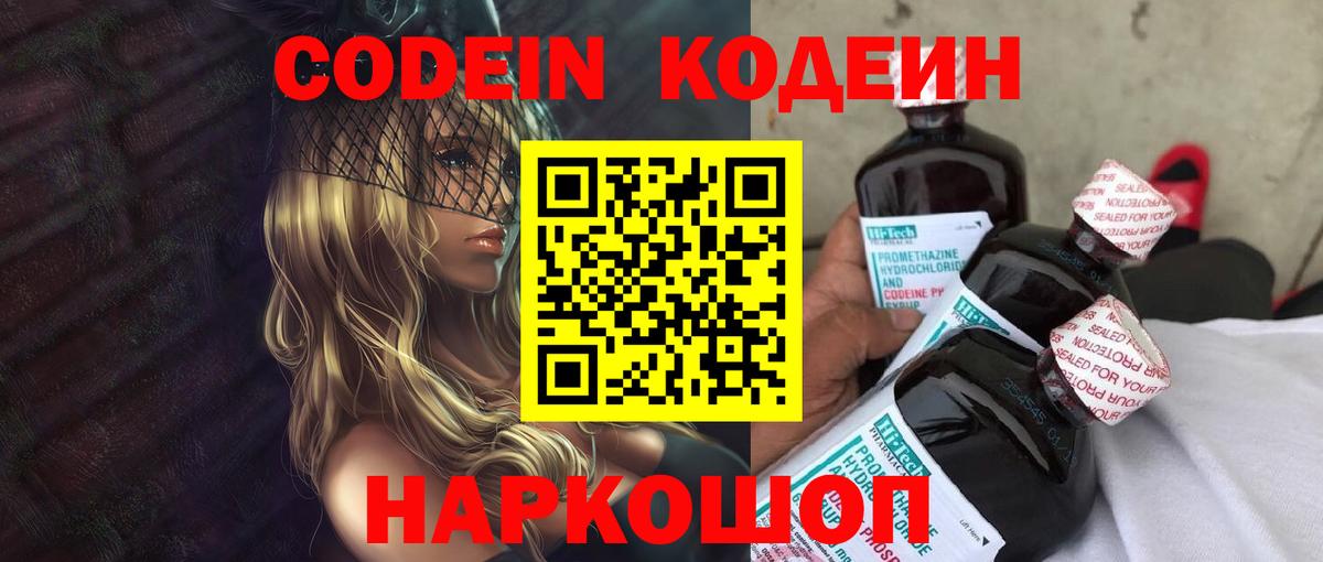 Кодеиновый сироп Lean Purple Drank  Кодеиновый сироп Lean Purple Drank  Вход с VPN  Гуково 