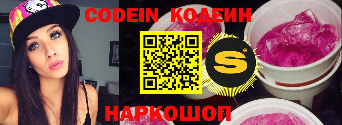 Кодеин напиток Lean (лин) Гуково