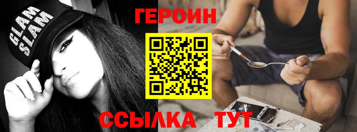 ГЕРОИН хмурый  Вход с VPN  Гуково 